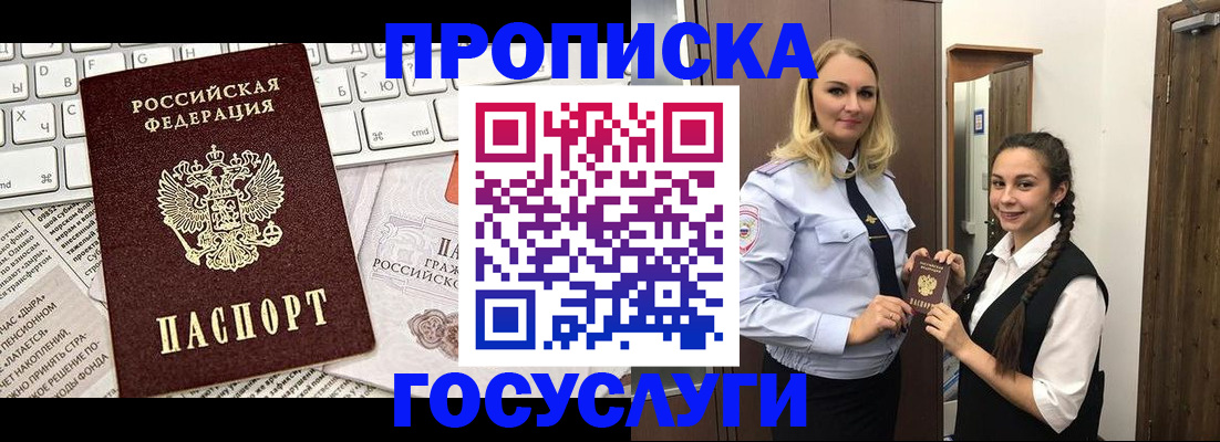 временная регистрация для школы в Угличе